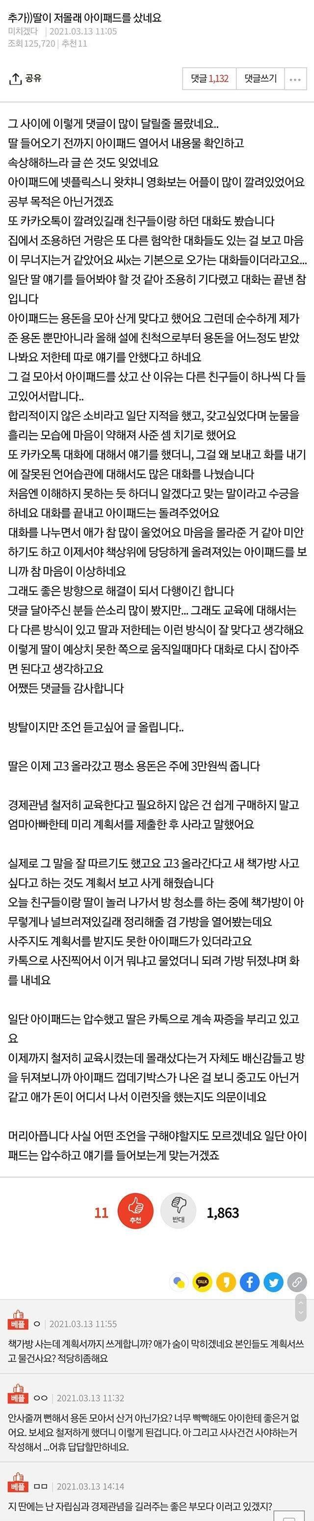 딸이 저 몰래 아이패드를 샀네요.jpg
