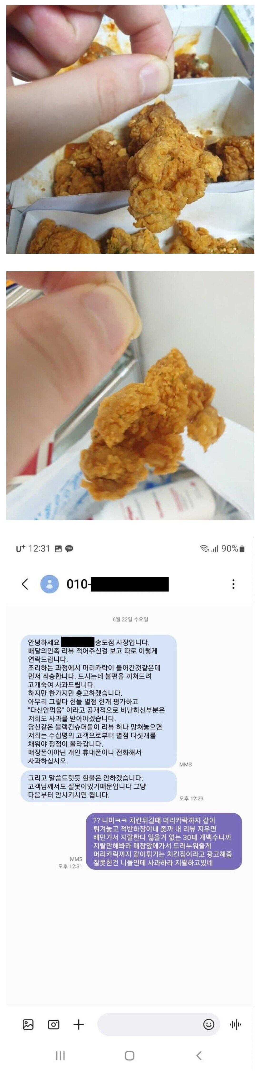 역린을 건드려 버린 치킨집 사장