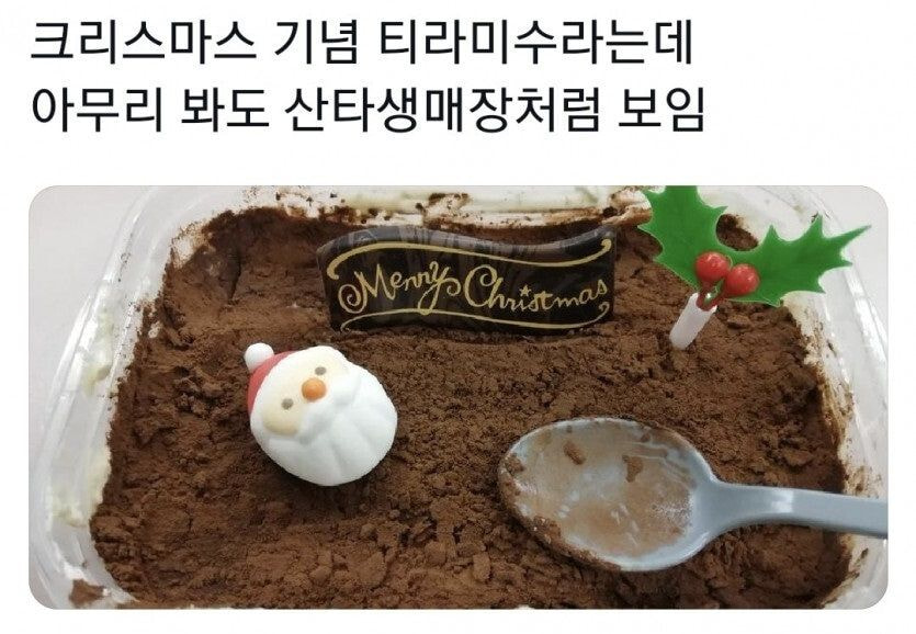 티라미수 산타생매장에디션