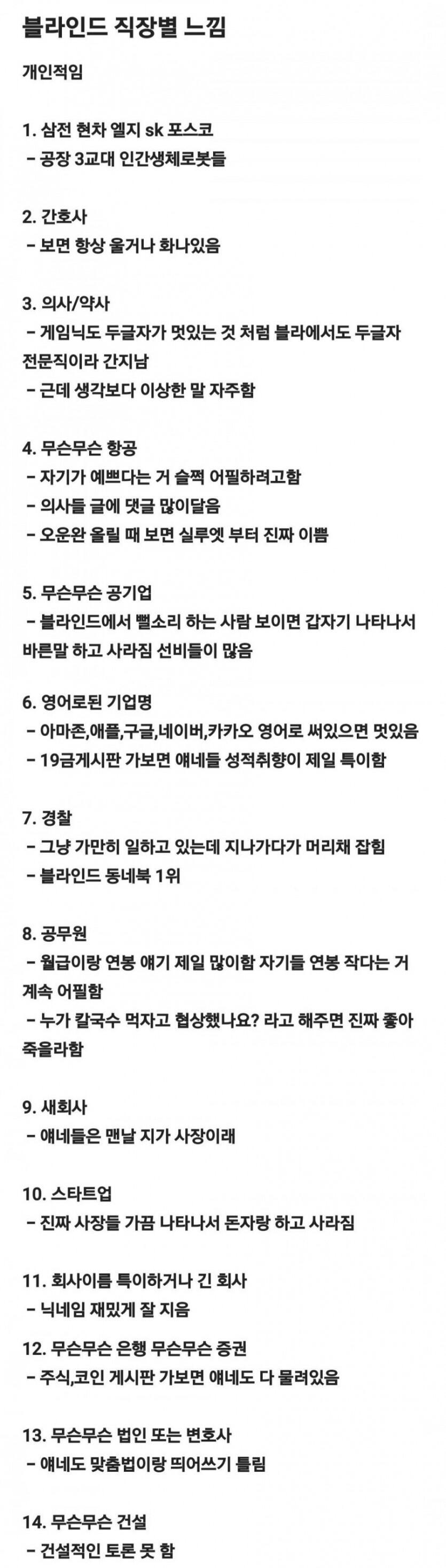 블라인드 직장별 느낌