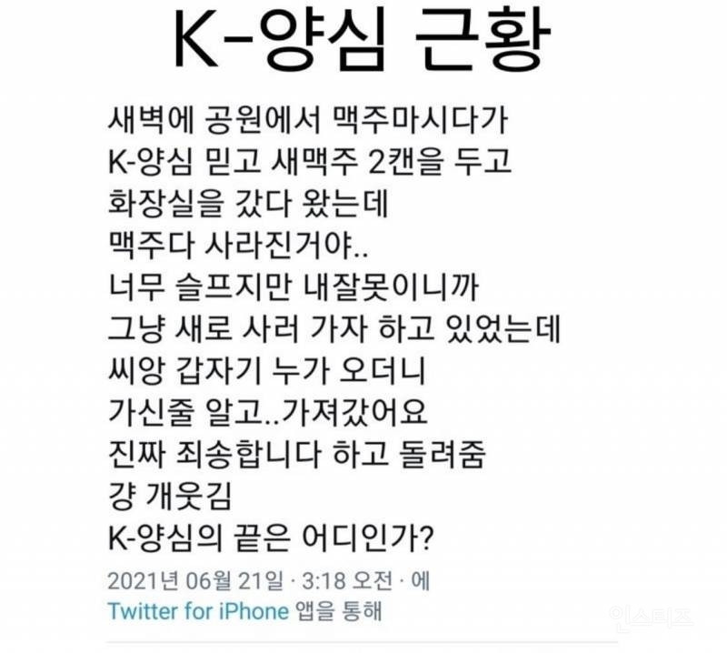 k양심 근황