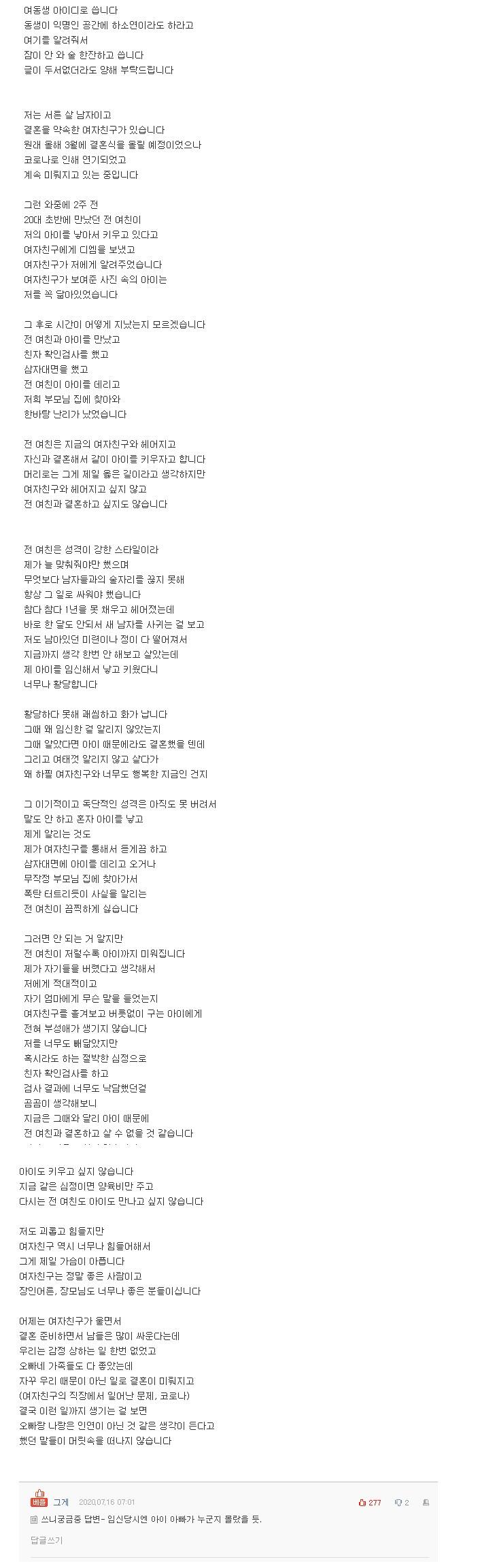 전 여친이 제 아이를 낳았습니다