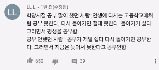 공부 안 했던 사람 특징