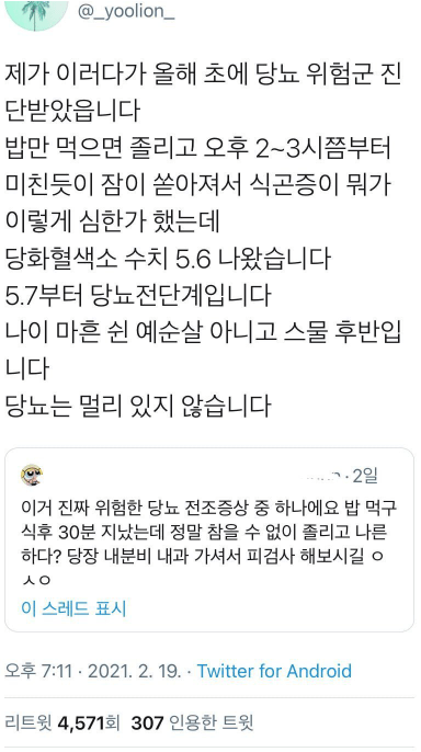 20~30대 당뇨 전조증상ㄷㄷㄷ