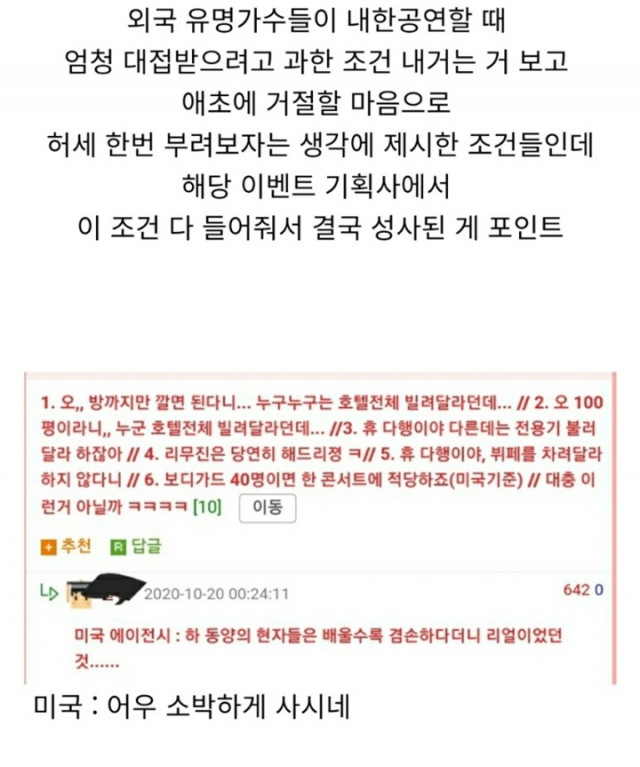 미국 공연당시 요구사항