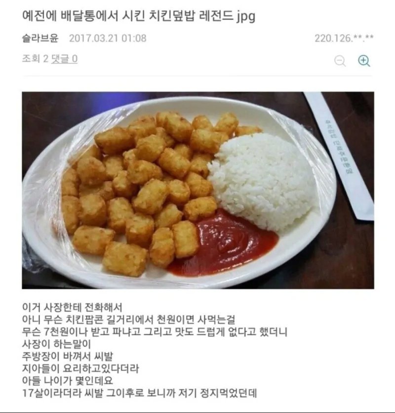 개좆같은 배달음식 경험담