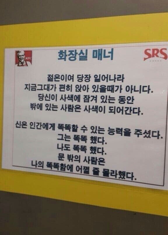 KFC의 화장실 매너