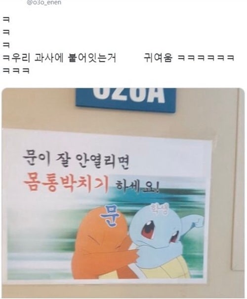 과사에 붙어있는 거