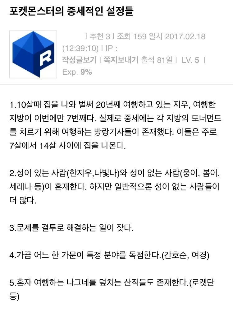 포켓몬스터 중세적인 설정들jpg