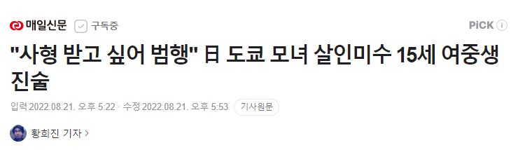 "사형 받고 싶어 범행" 日 도쿄 모녀 살인미수 15세…