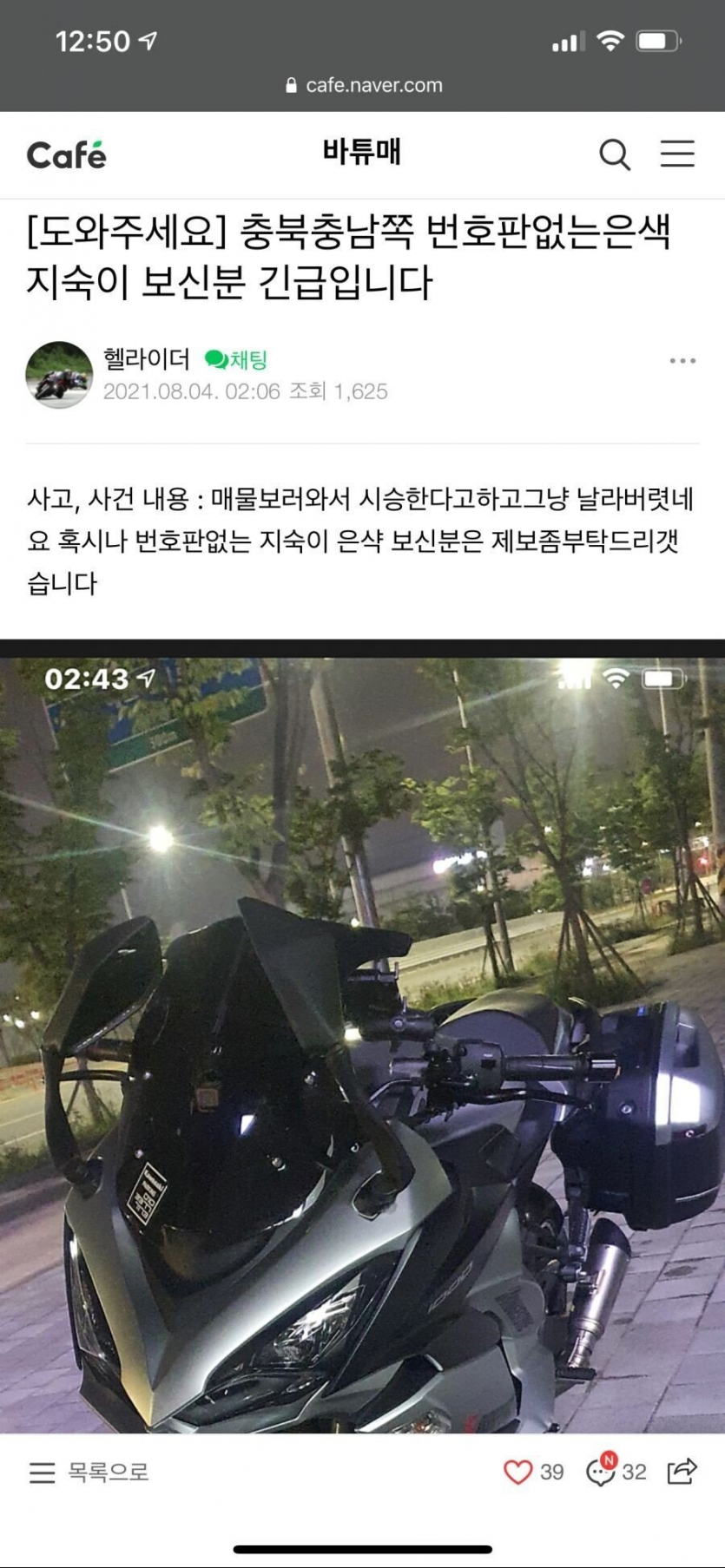 직거래 중 도망간 사람...JPG