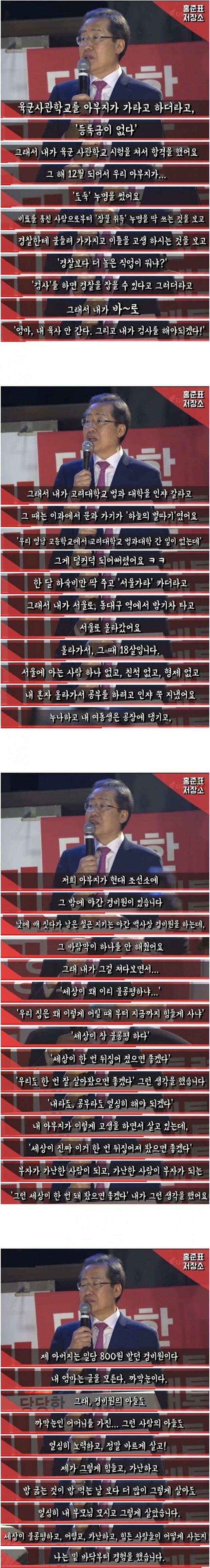 홍준표가 검사가 된 이유