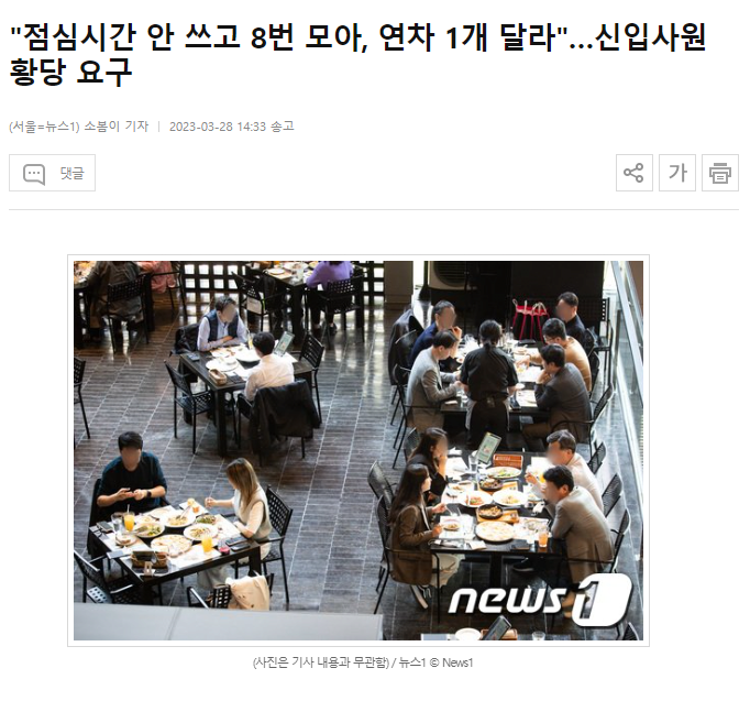 요즘 신입사원 근황