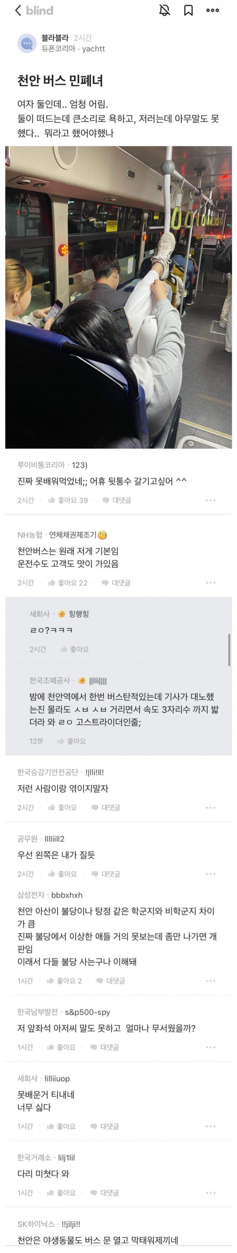 천안 버스 민폐녀