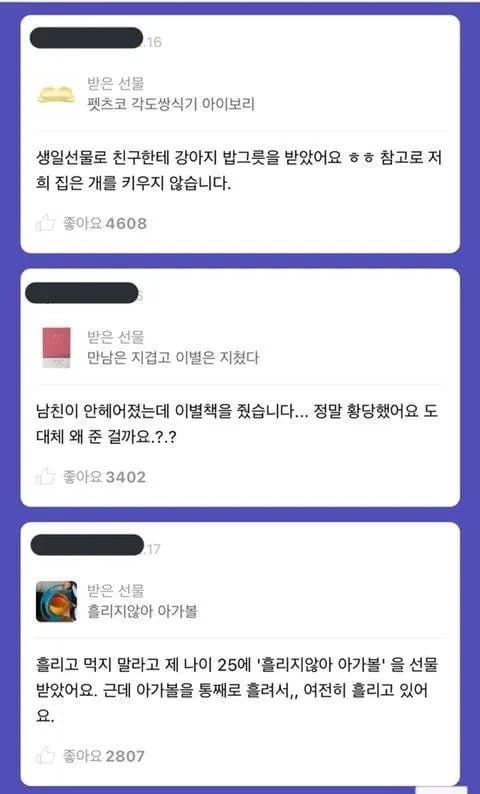 좋아요 수 폭발한 카톡 선물하기 후기들