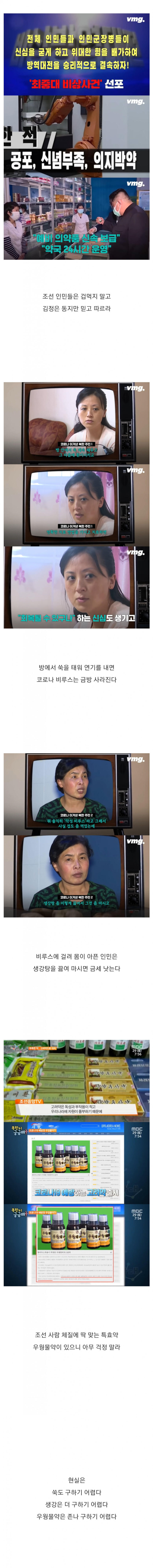 양놈들은 못 따라하는 북한의 코로나 대응 방법