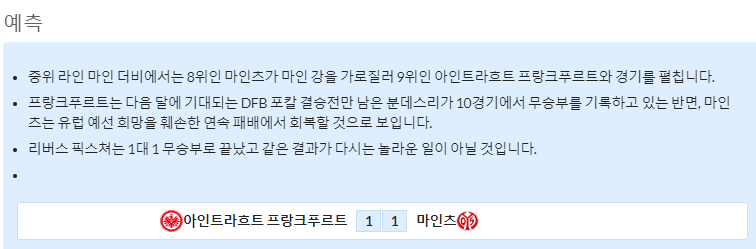 5월13일~5월15일 분데스리가 8경기 예상 라인업 및 픽