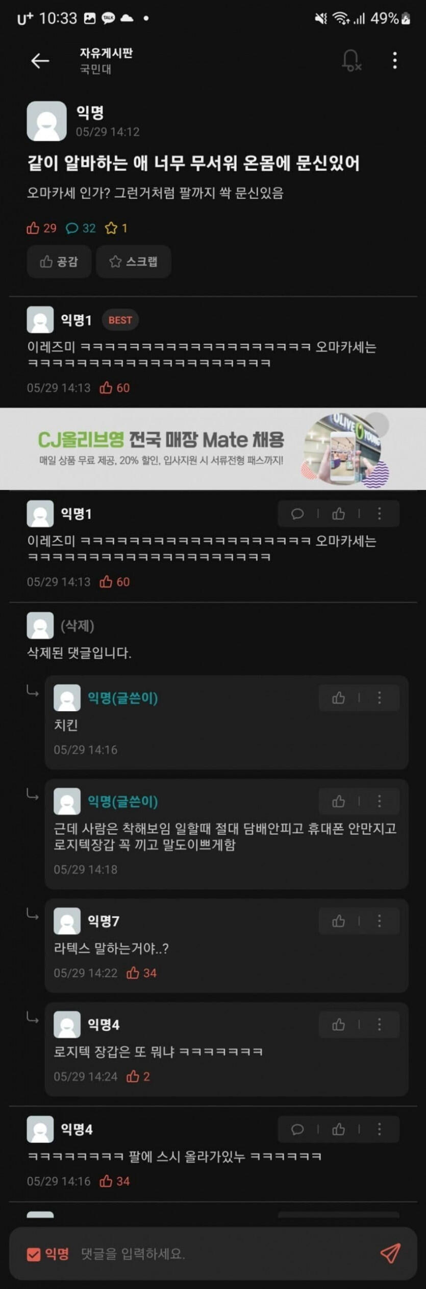 에타 치킨집 문신 알바남