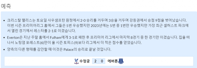 4월22일~4월22일 프리미어리그 6경기 예상 라인업 및 픽