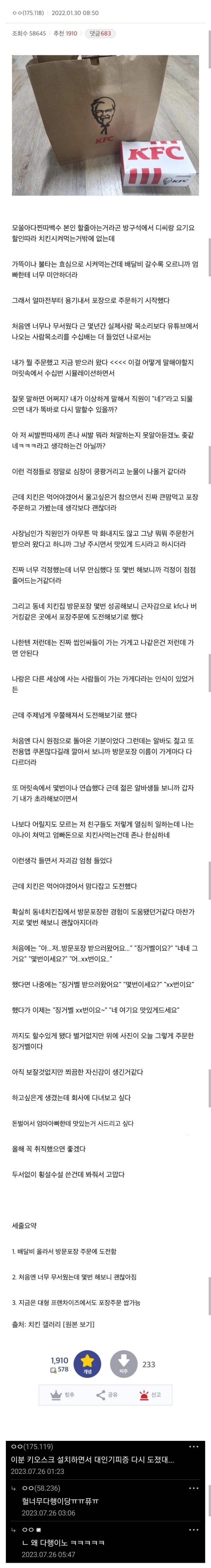 약스압) 배달비가 비싸져서 사회성을 기르게 된 사람.J…