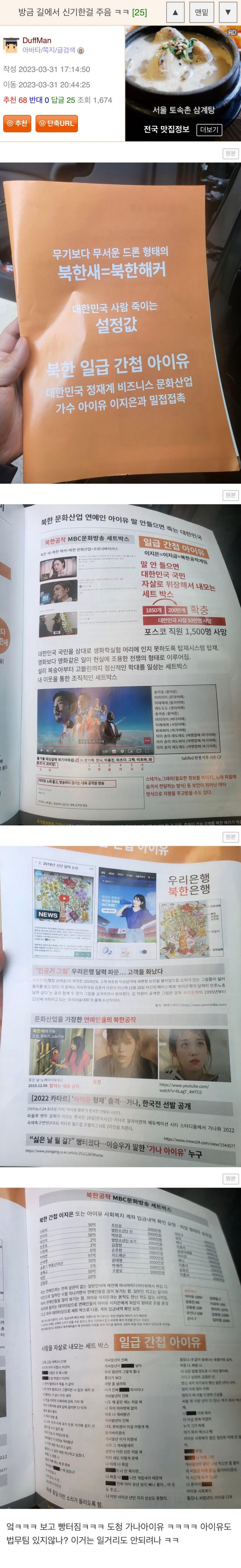진짜 정신 나가버린거 같은 아이유 안티들 근황