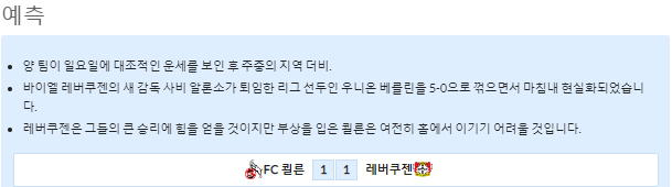 11월08일~11월10일 분데스리가 9경기 예상 라인업 및 픽