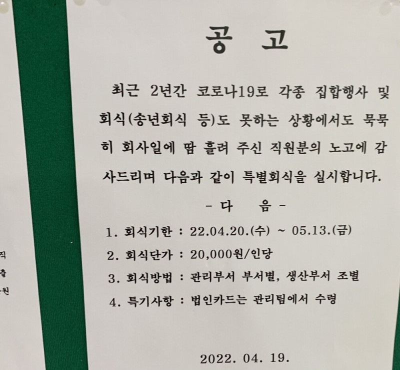 중소기업 2년만에 회식