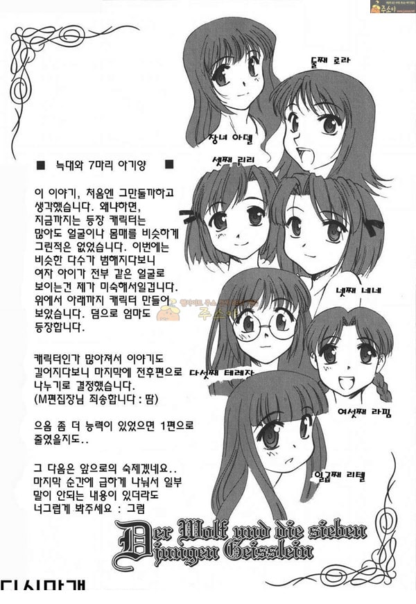 늑대와 7마리 아기양 후편