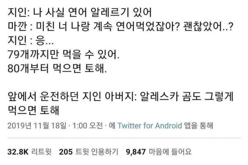 연어알러지있는 지인