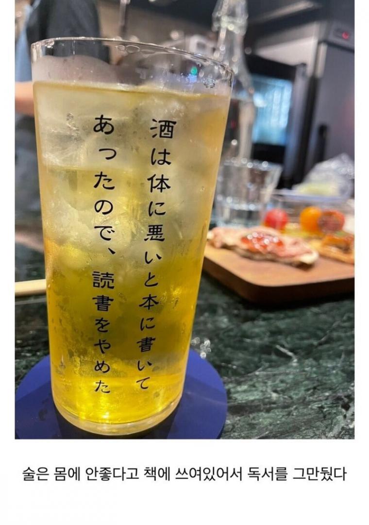 어느 술집의 술잔에 적혀있는 문구