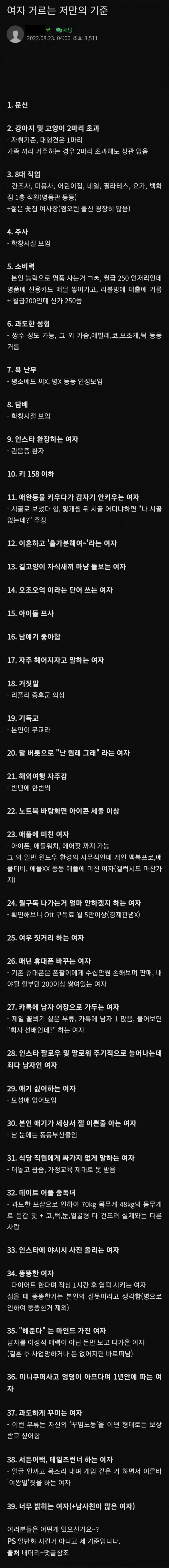 여자 거르는 저만의 기준