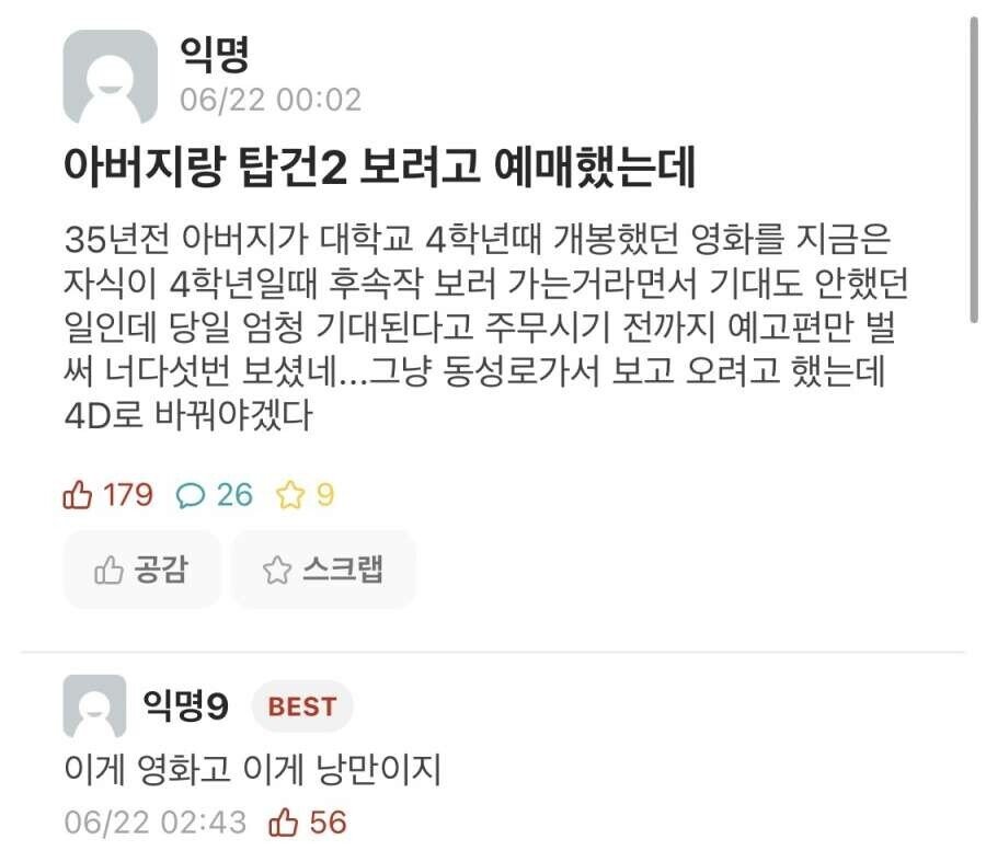 아버지와 탑건2 보러가는 에타인