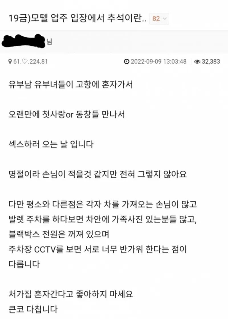 모텔 주인 입장에서 명절이란?