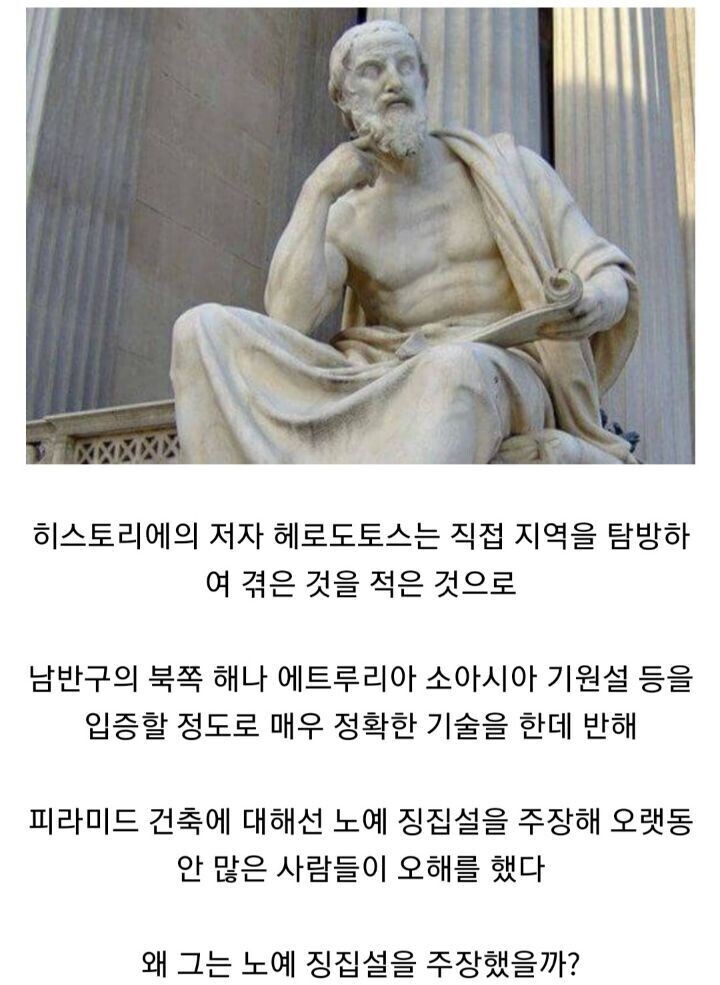 헤로도토스가 피라미드의 기원을 잘못말한 이유