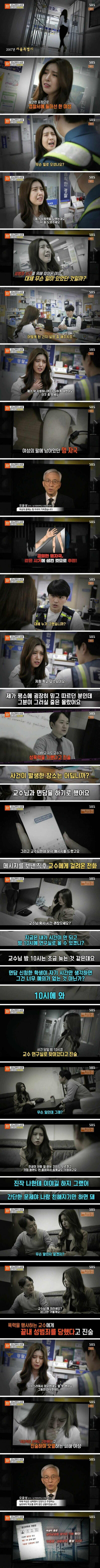 성폭행을 당한 여제자