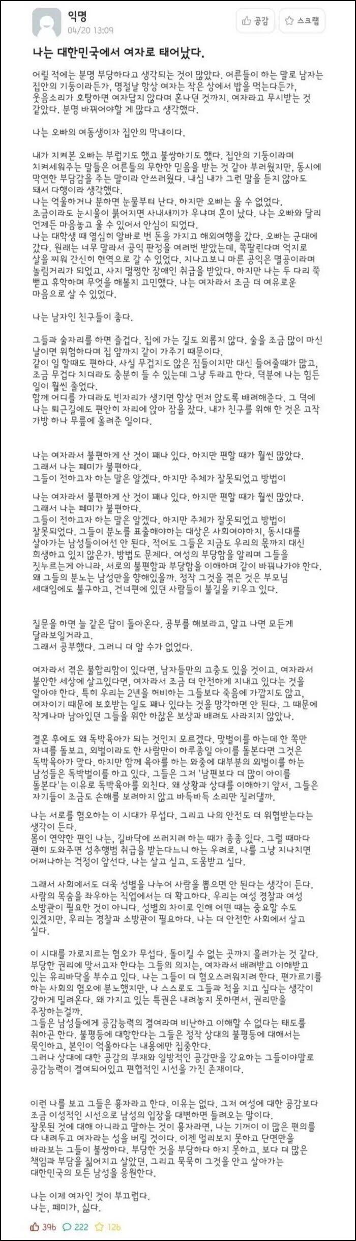 대한민국에서 여자로 태어났다