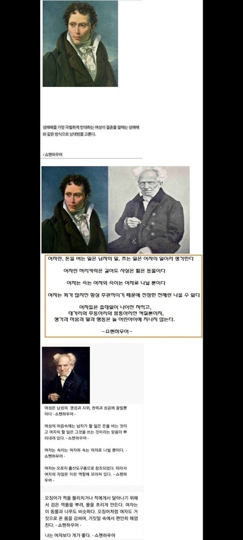 쇼펜하우어가 말하는 여자