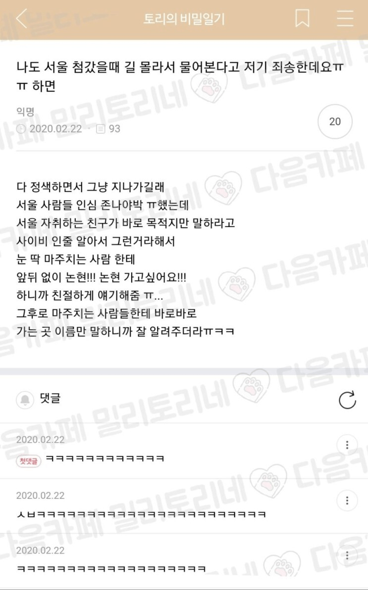 서울에서 길 물어보는 방법.jpg