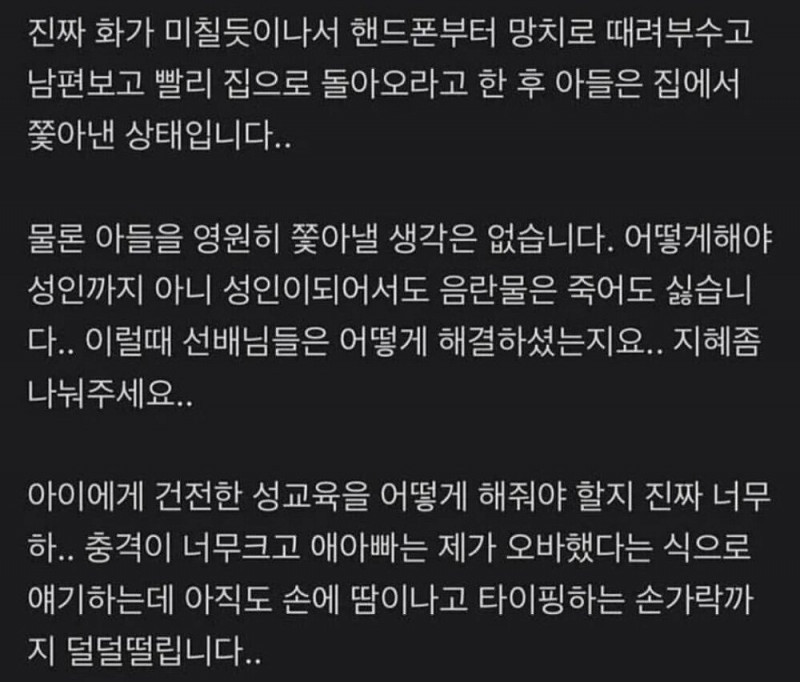 16세 자녀 음란물 문제 어떡하면 좋죠