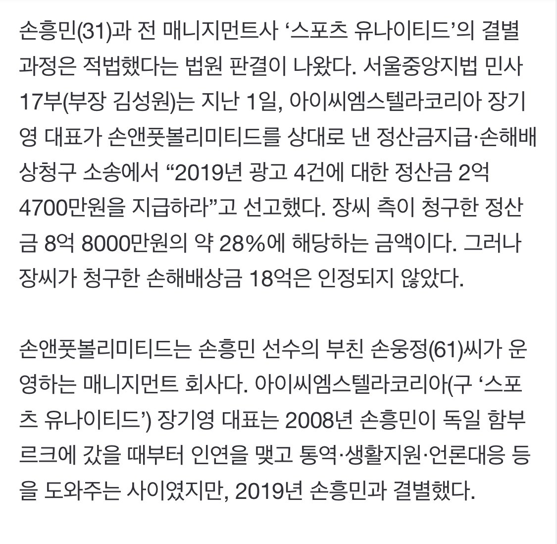 [단독] 손흥민 "그건 범죄죠"…'계약서 서명' 분쟁서 1승했다