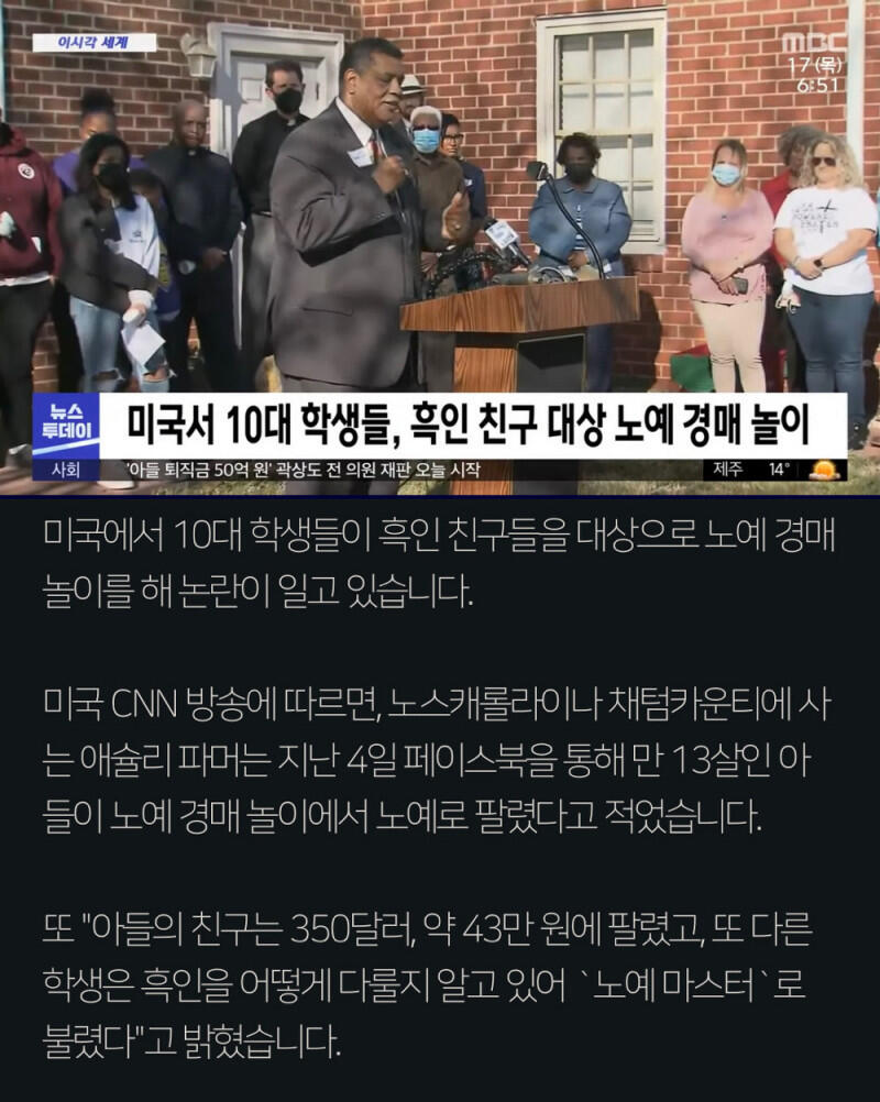 노예 경매 놀이 하는 미국 10대들