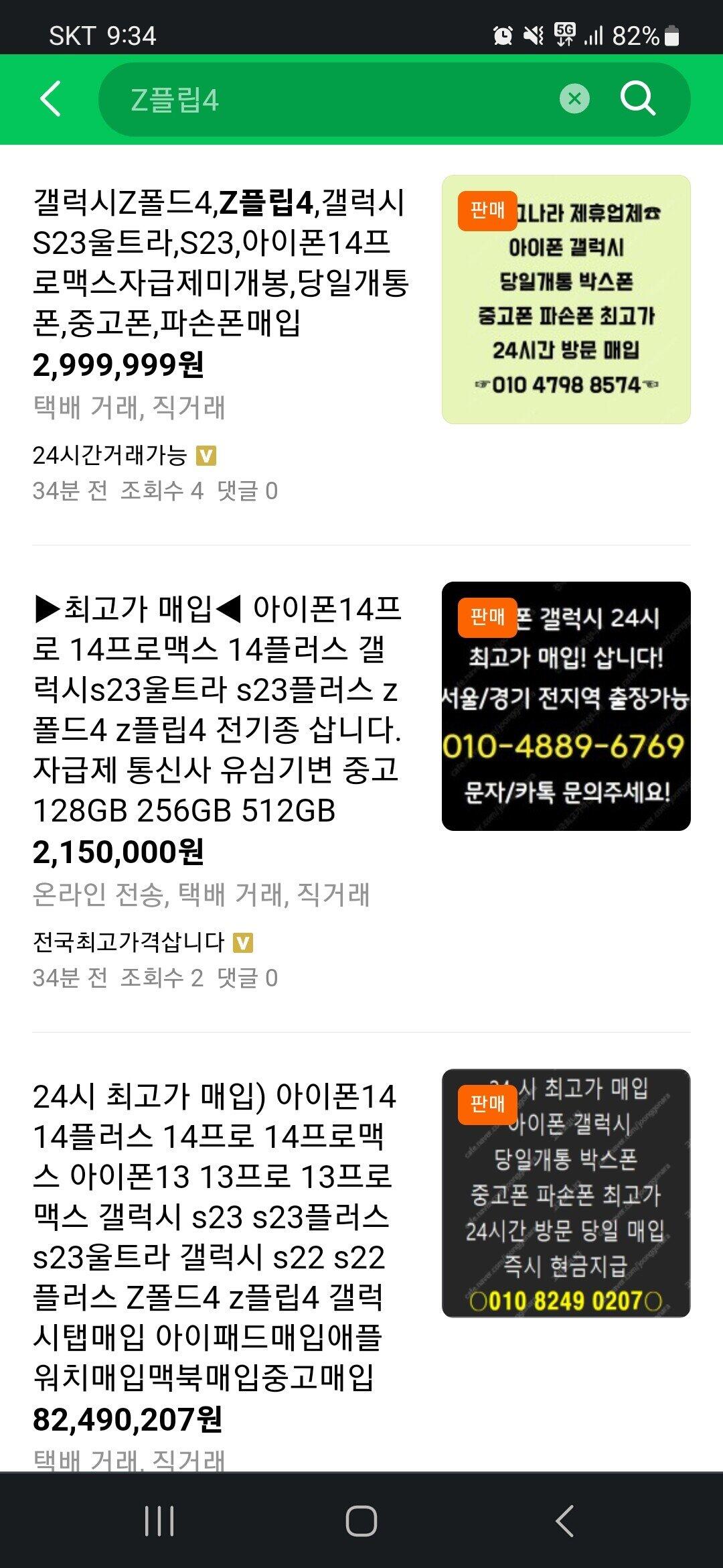 중고나라 핸드폰쪽은 업자들이 점령했네
