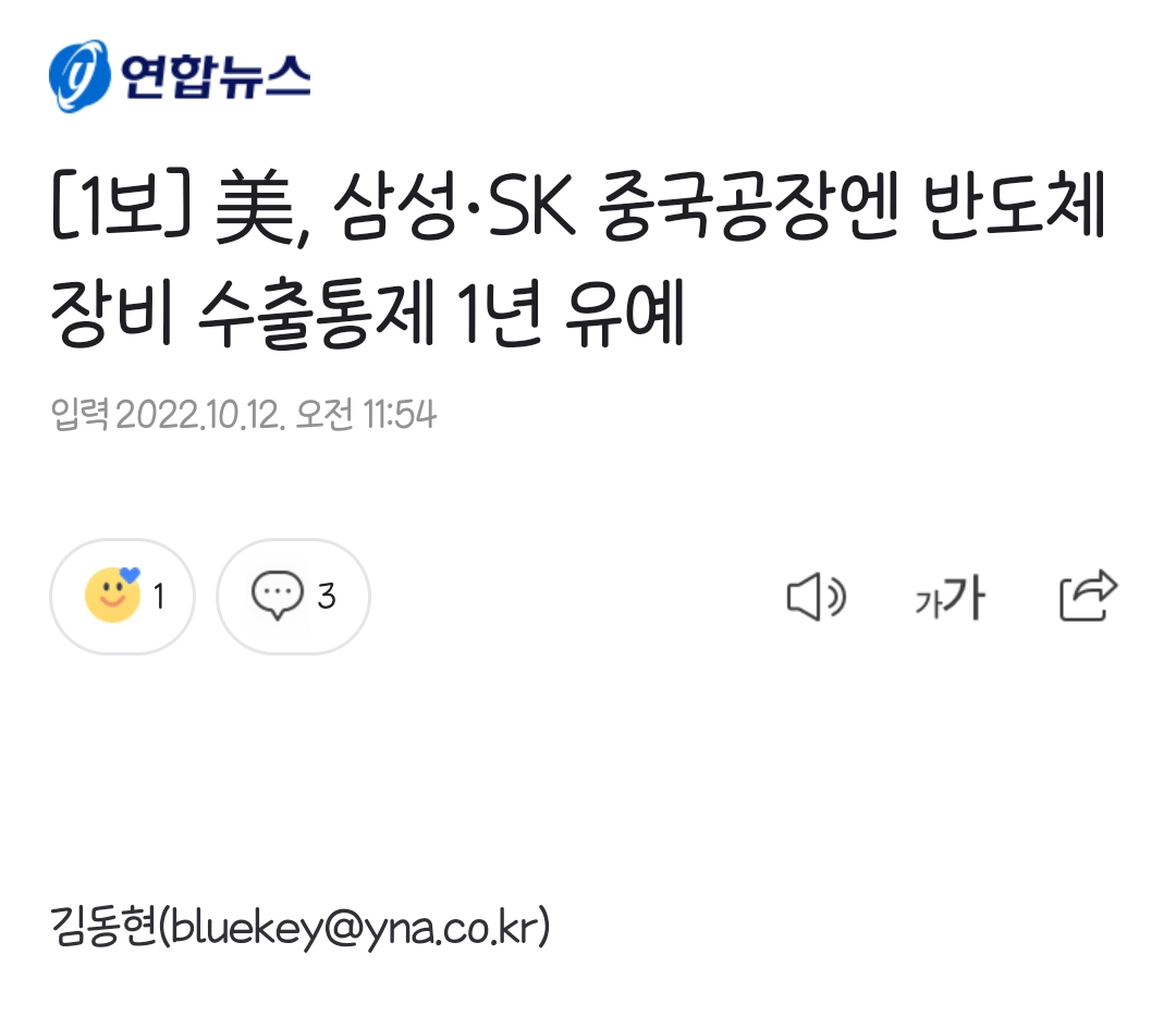 美, 삼성·SK 중국공장엔 반도체 장비 수출통제 1년 유예