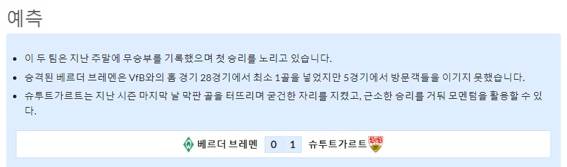 8월13일~8월14일 분데스리가 7경기 예상 라인업 및 픽