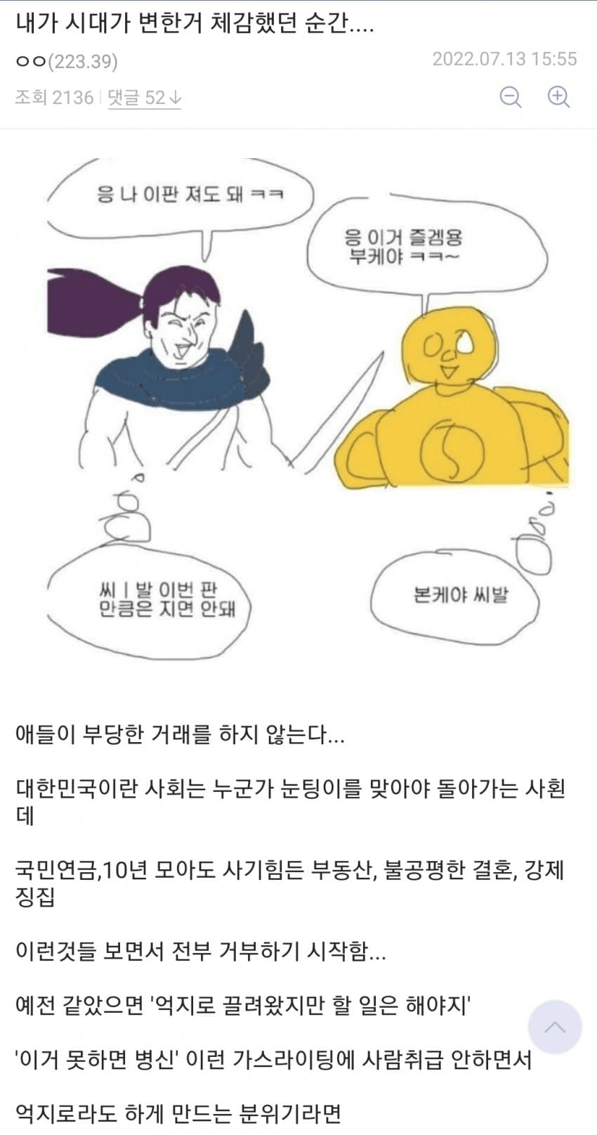 시대가 변한걸 체감한 디씨인..jpg