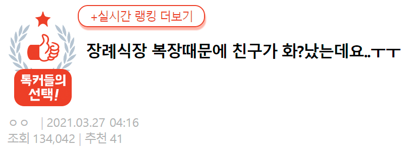 장례식 끝나고 친구한테 손절당한 여자