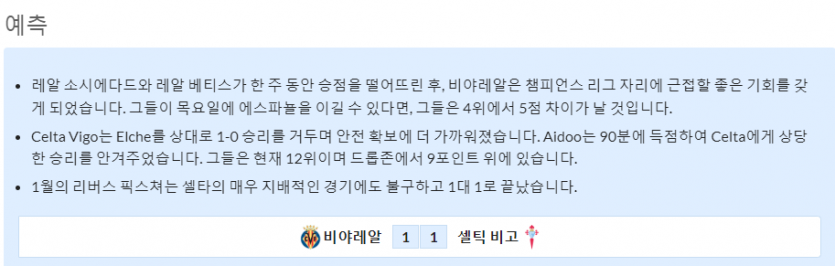 4월29일~5월2일 라리가 경기 10예상 라인업 및 픽