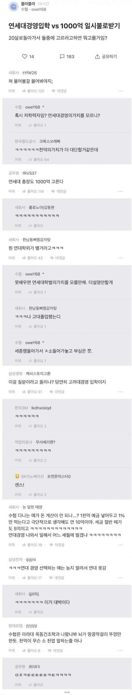 연대 경영 가기 vs 1000억 받기