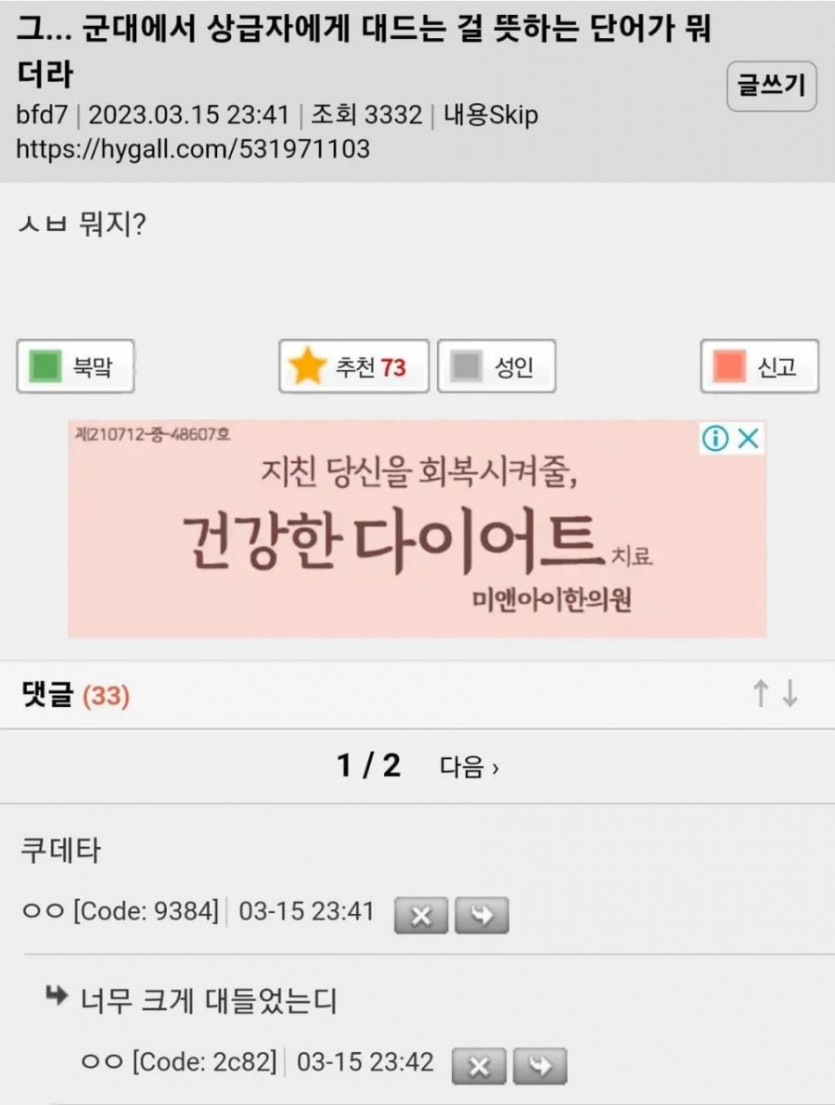 군대에서 상관에게 대드는 걸 뭐라고 하더라？