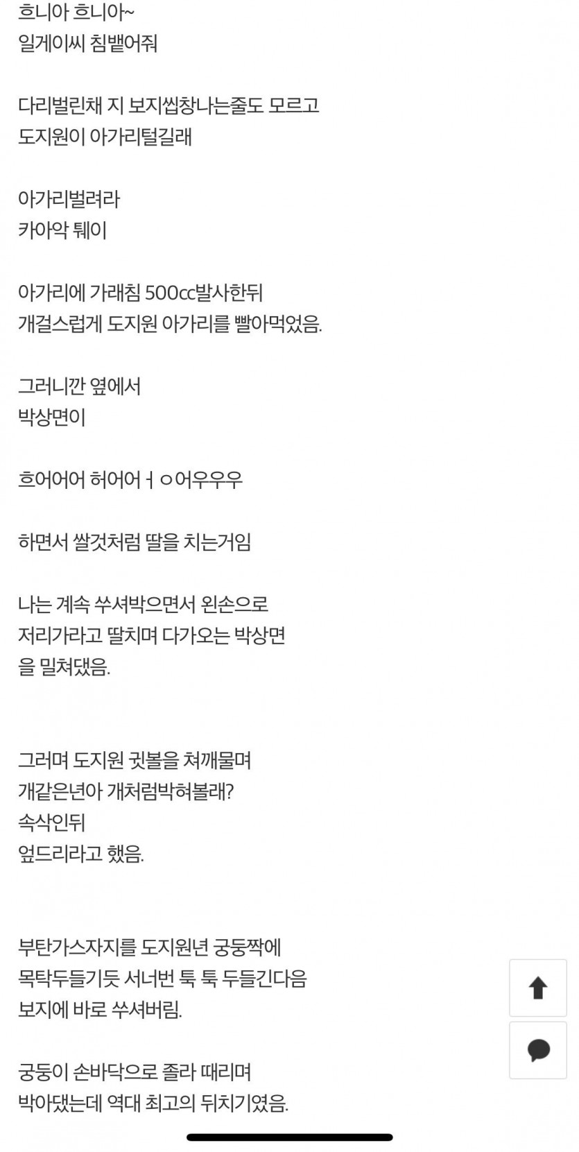 초대남 가본썰 .TXT (19금)